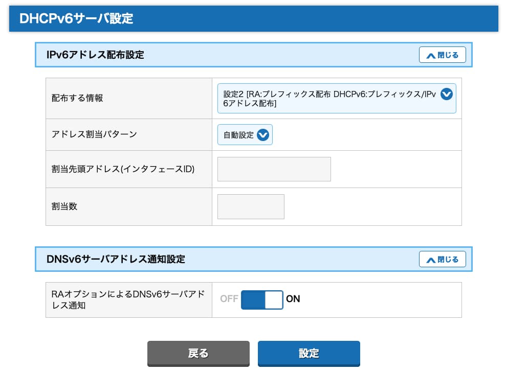 WANの設定